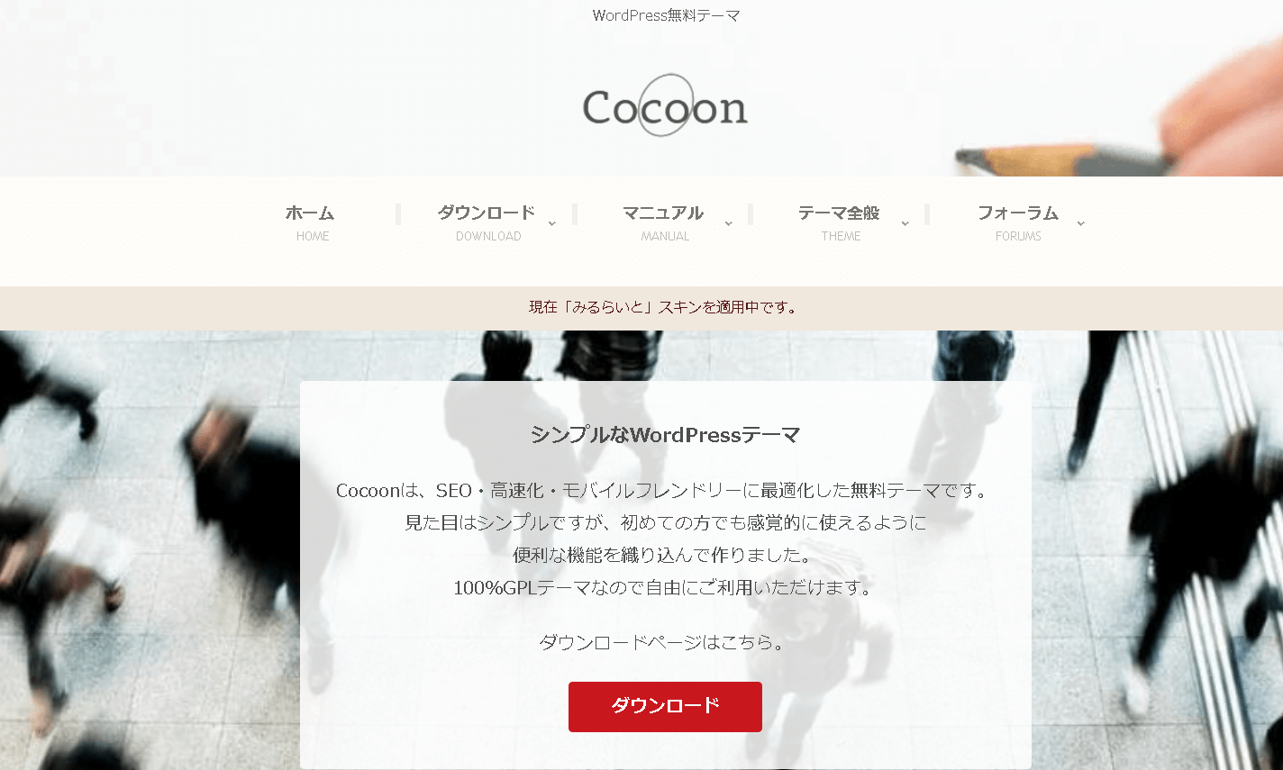 Cocoonのトップページの画像