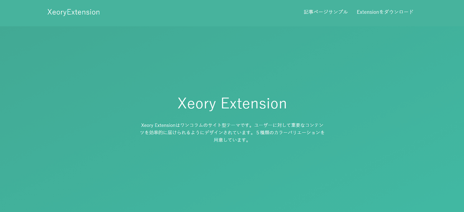 Xeory Extensionのトップページの画像