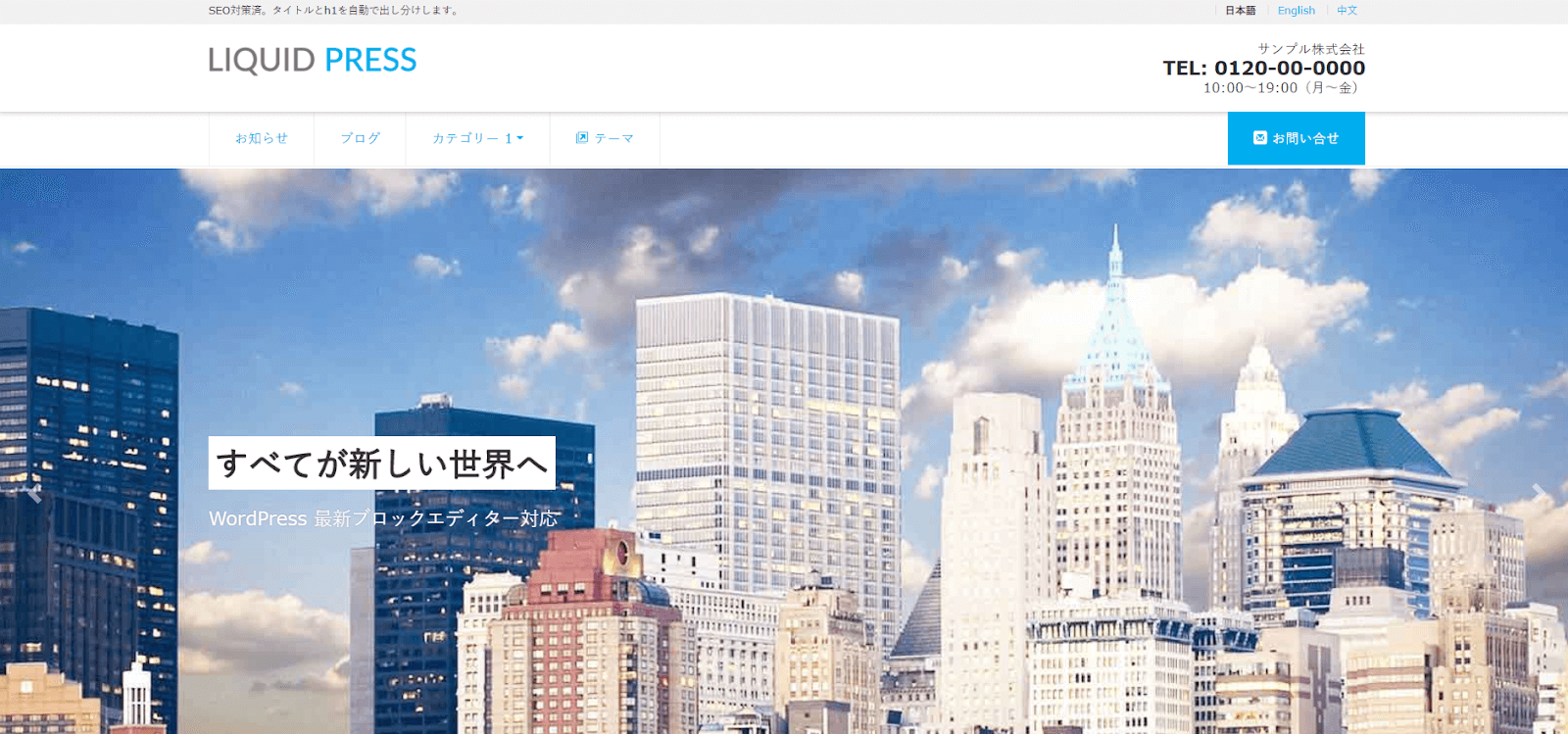 LIQUID PRESS CORPORATEのトップページの画像