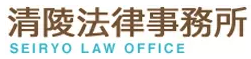 清陵法務事務所ロゴ