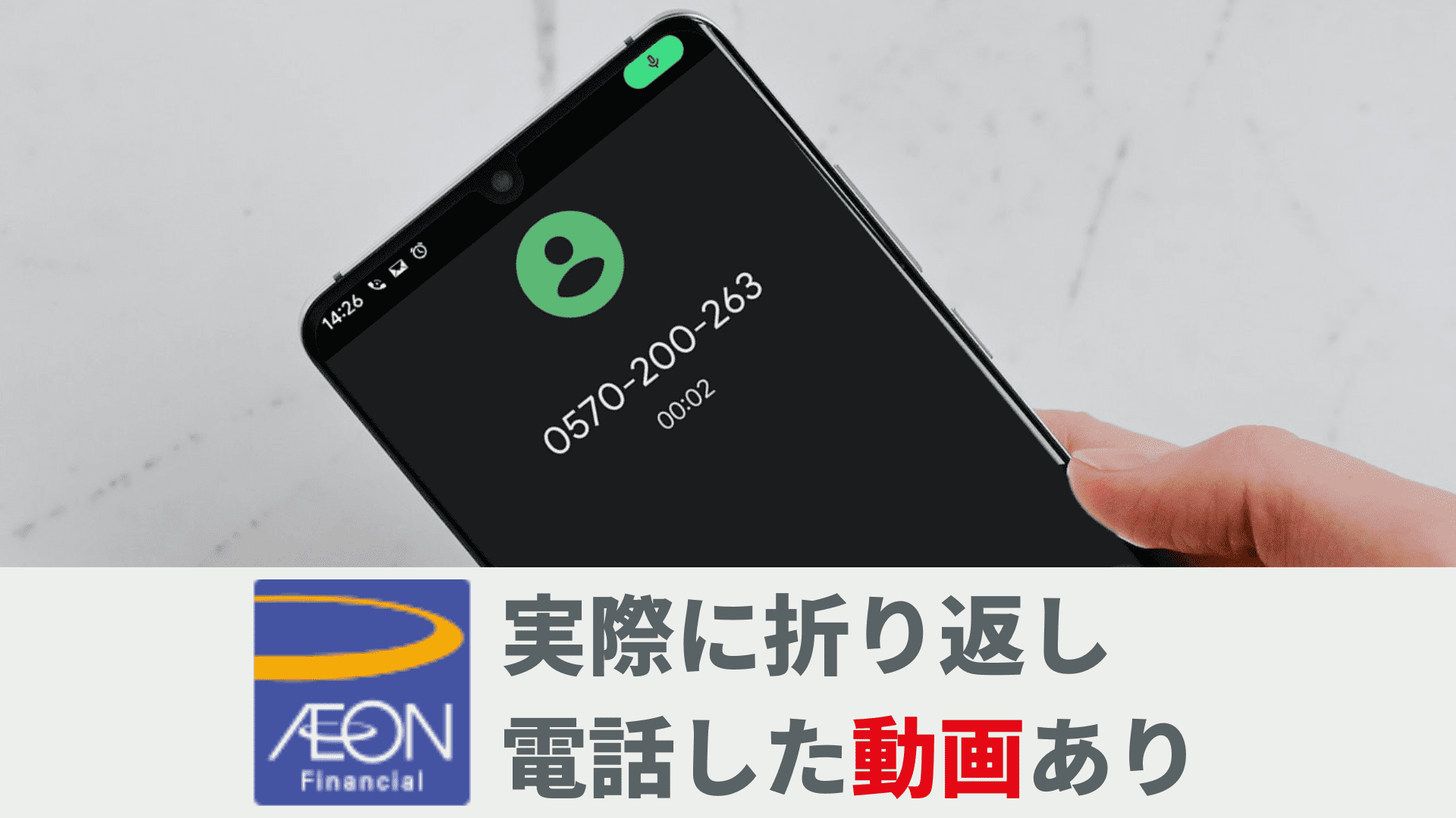 0570200263はイオンクレジット