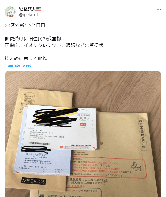 イオンクレジット督促状
