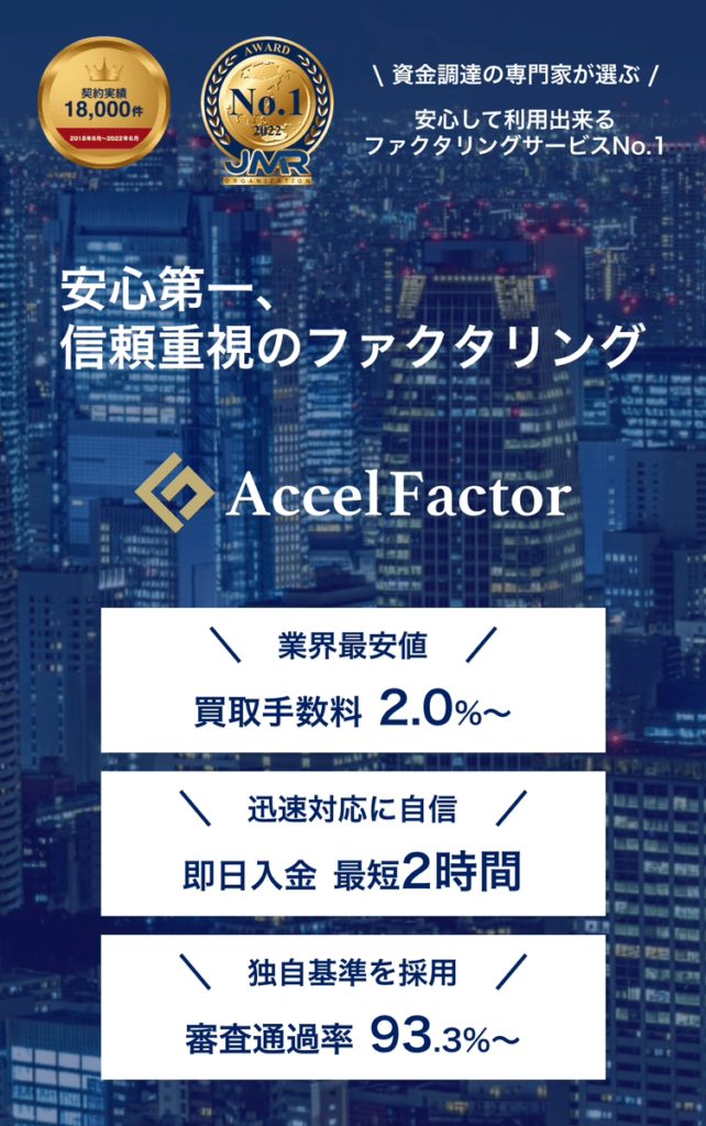 accel factor
