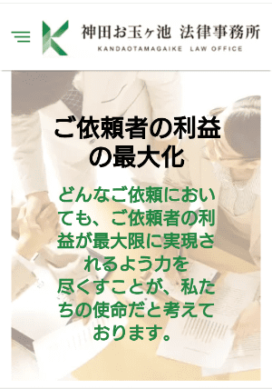 神田お玉ヶ池法律事務所公式サイト