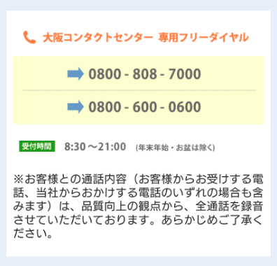 株式会社バックスグループ 専用フリーダイヤル