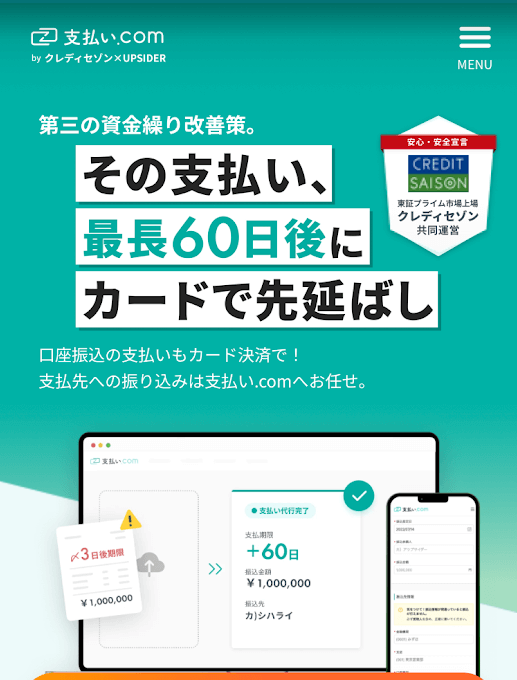 即日の請求書カード払いが可能なサービスあり！審査書類なし即日登録