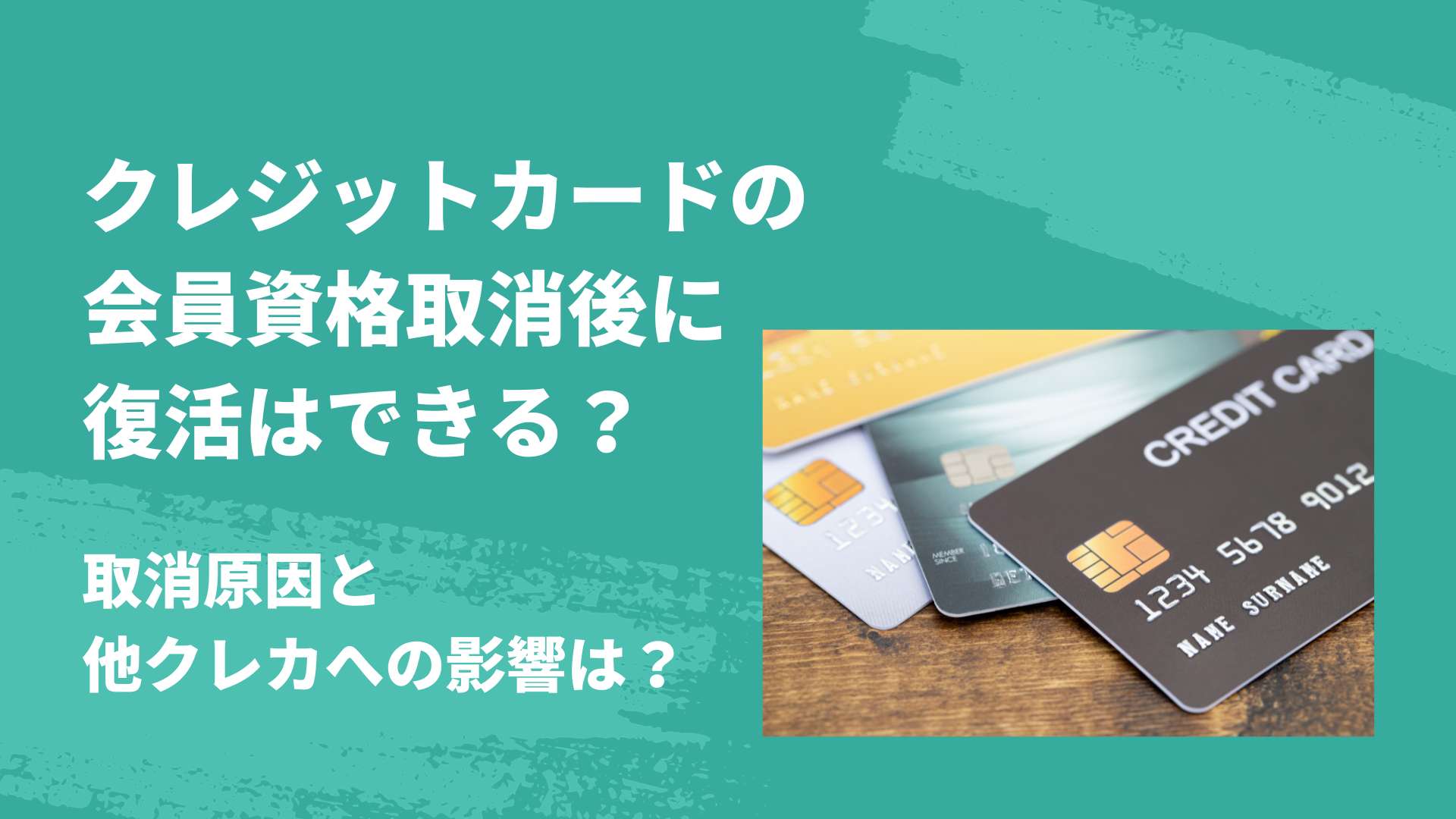 クレジット カード 利用 停止 他 の カード