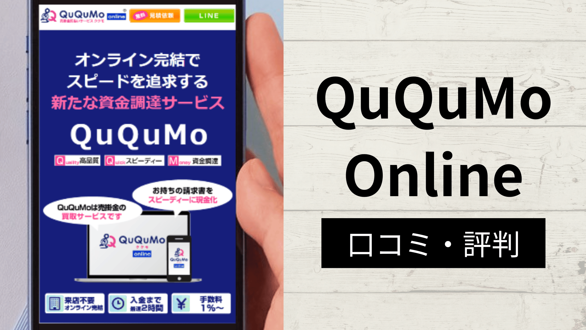 QuQuMo Online口コミ・評判