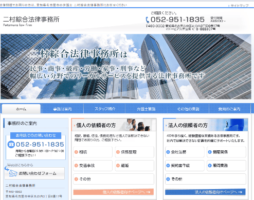 二村綜合法律事務所 FV