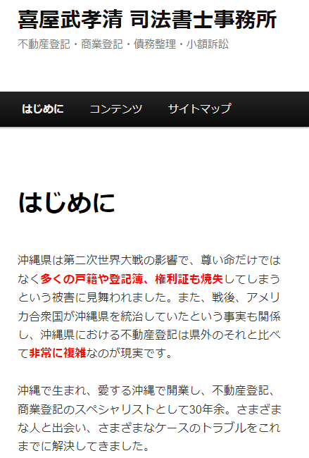 喜屋武孝清司法書士事務所 FV