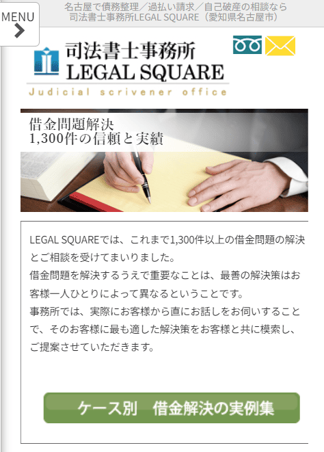 司法書士事務所LEGAL SQUARE FV