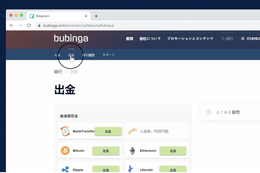 【出金方法を選択】