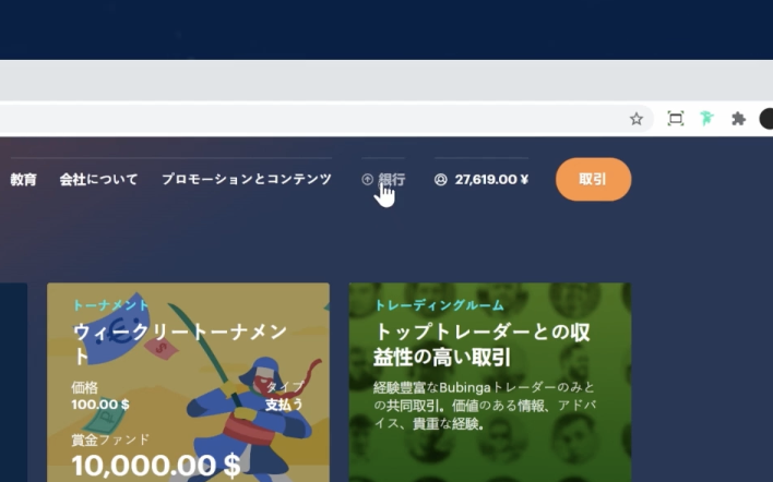 入金方法【1.入金画面に移動】-2