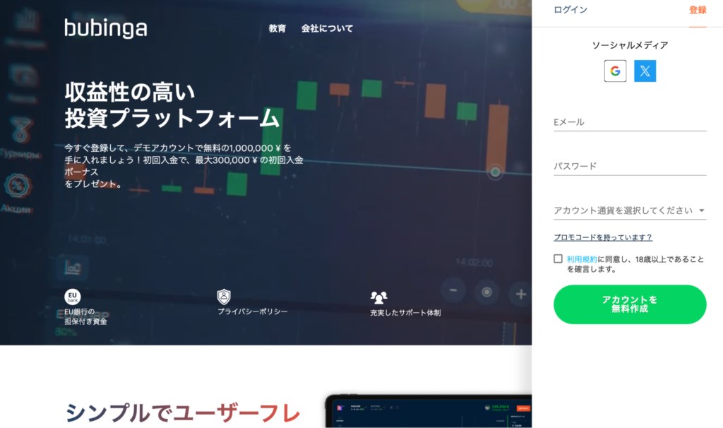 口座開設【1.アカウント作成】