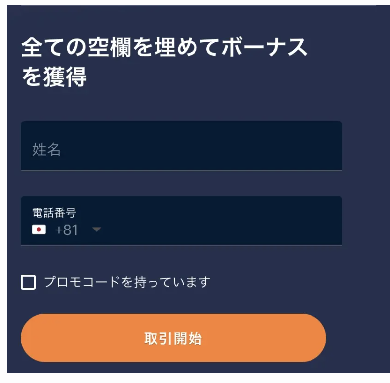 口座開設【3.名前と電話番号を入力】