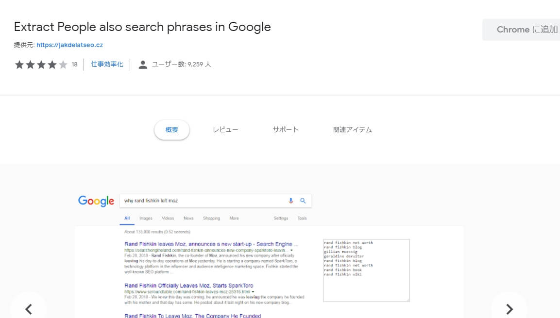 Extract People also Serch phases in Google
