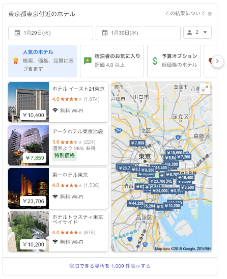 「東京,ホテル」の検索結果画面