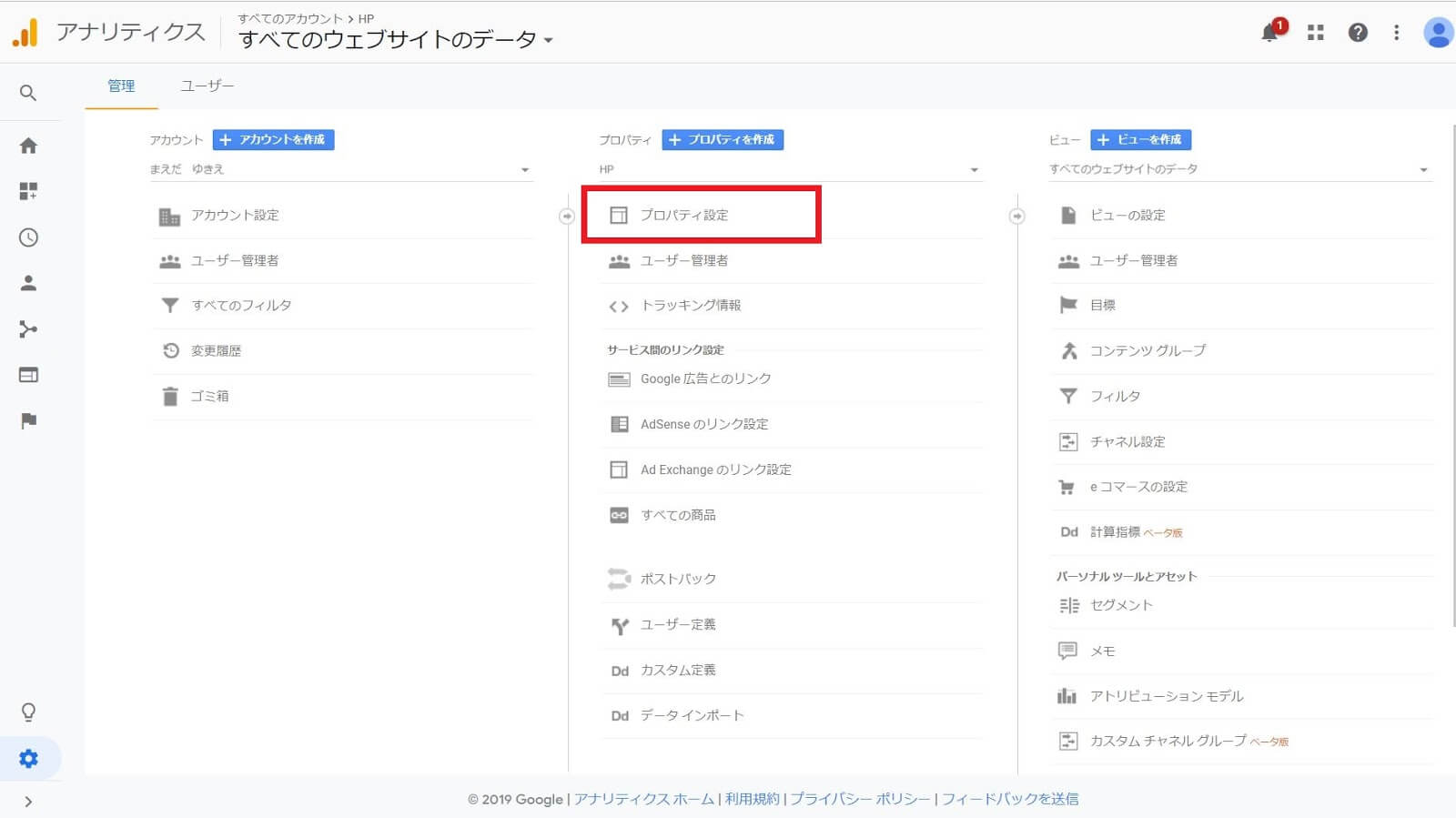 Googleアナリティクス 管理画面