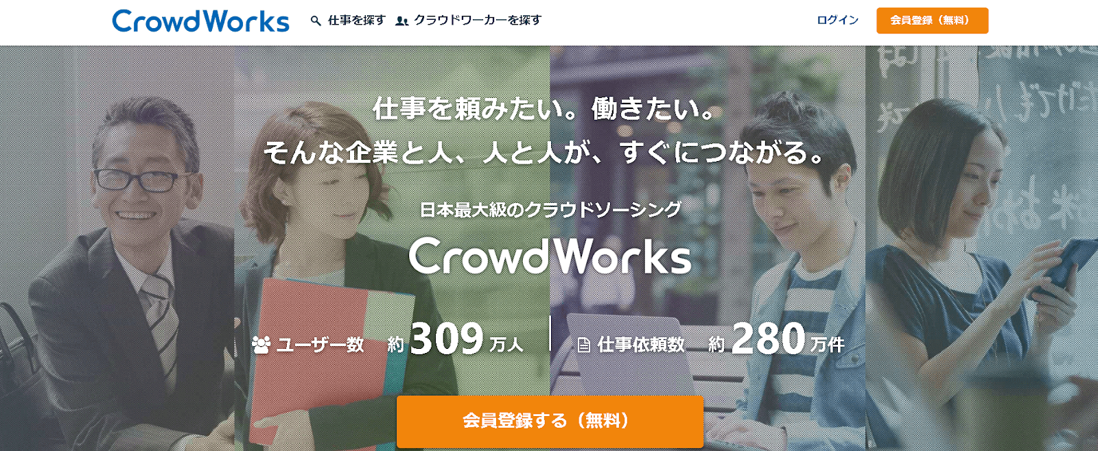 クラウドソーシングは日本最大級の「クラウドワークス」
