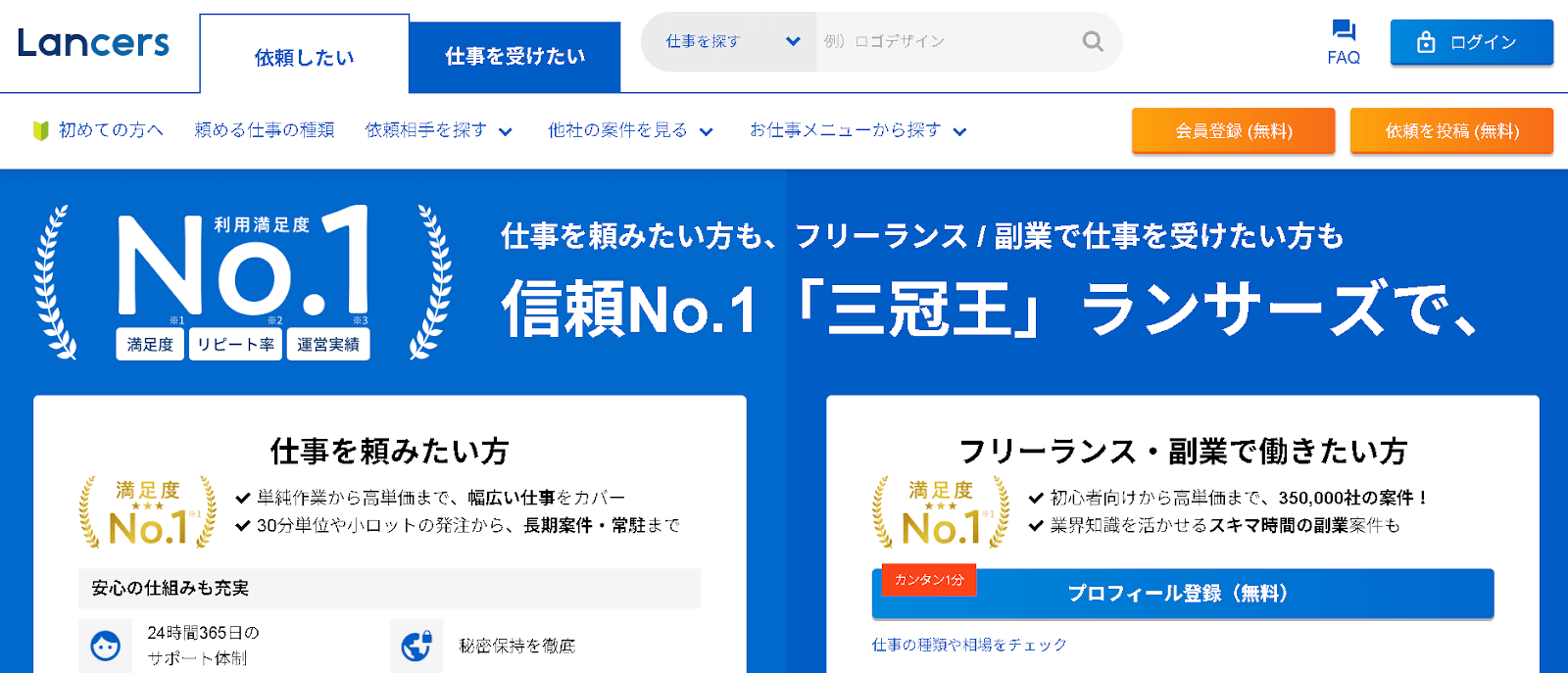 ランサーズ _ 日本最大級のクラウドソーシング仕事依頼サイト