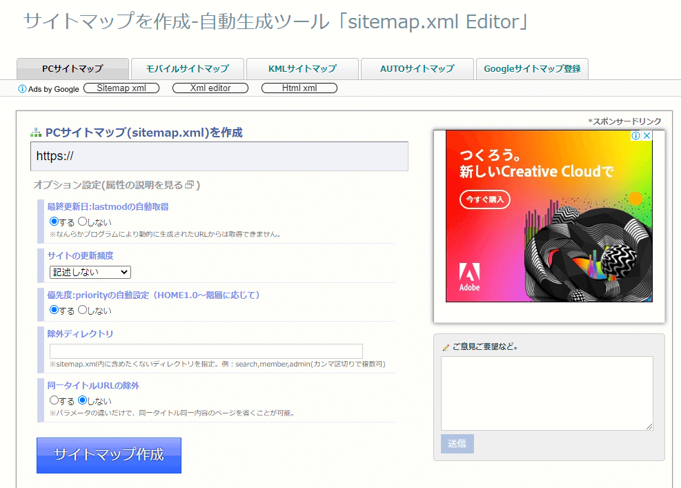 ▲sitemap.xml Editor