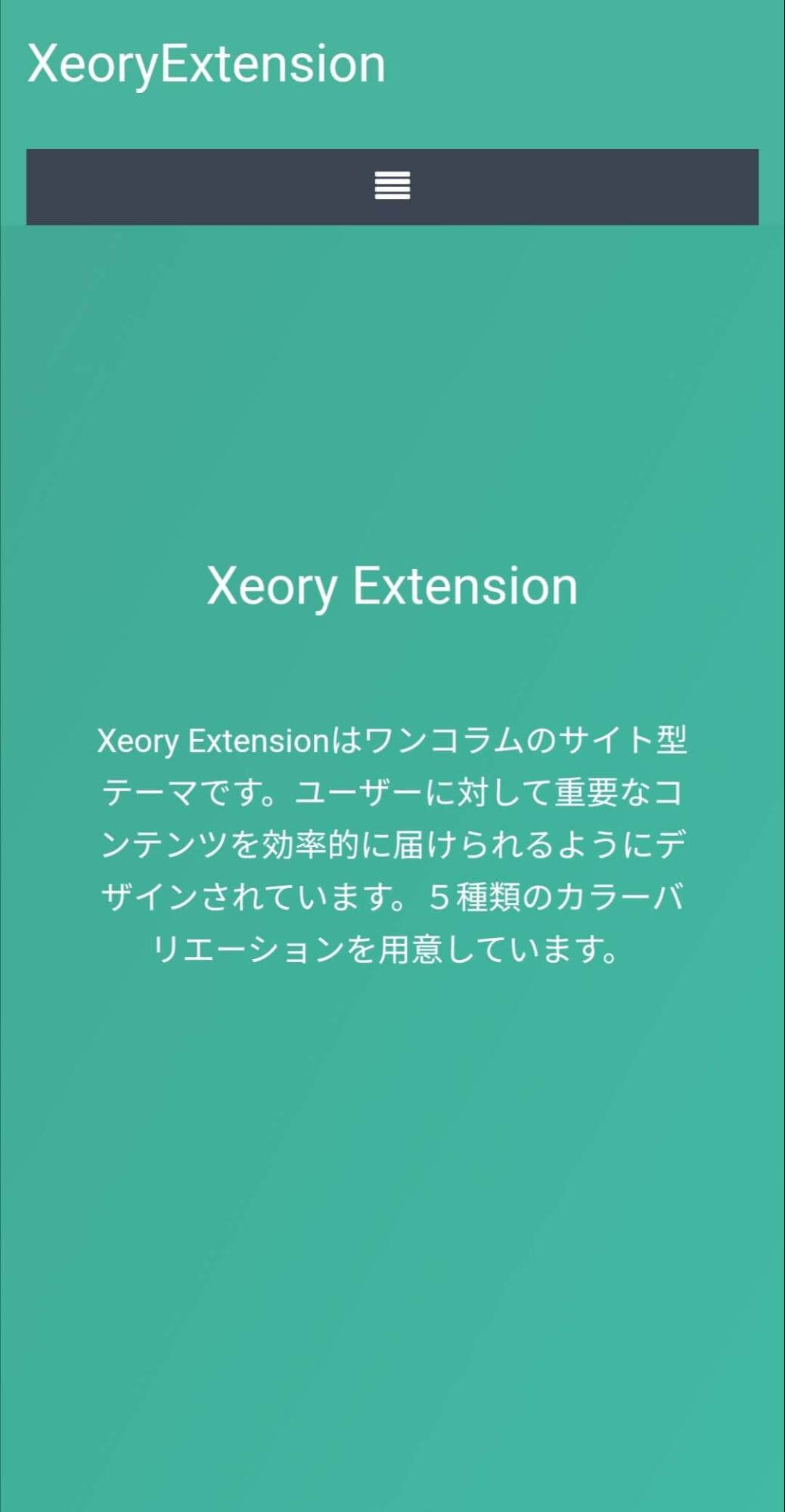 ▲スマホから見たXeory Extensionトップページの画像