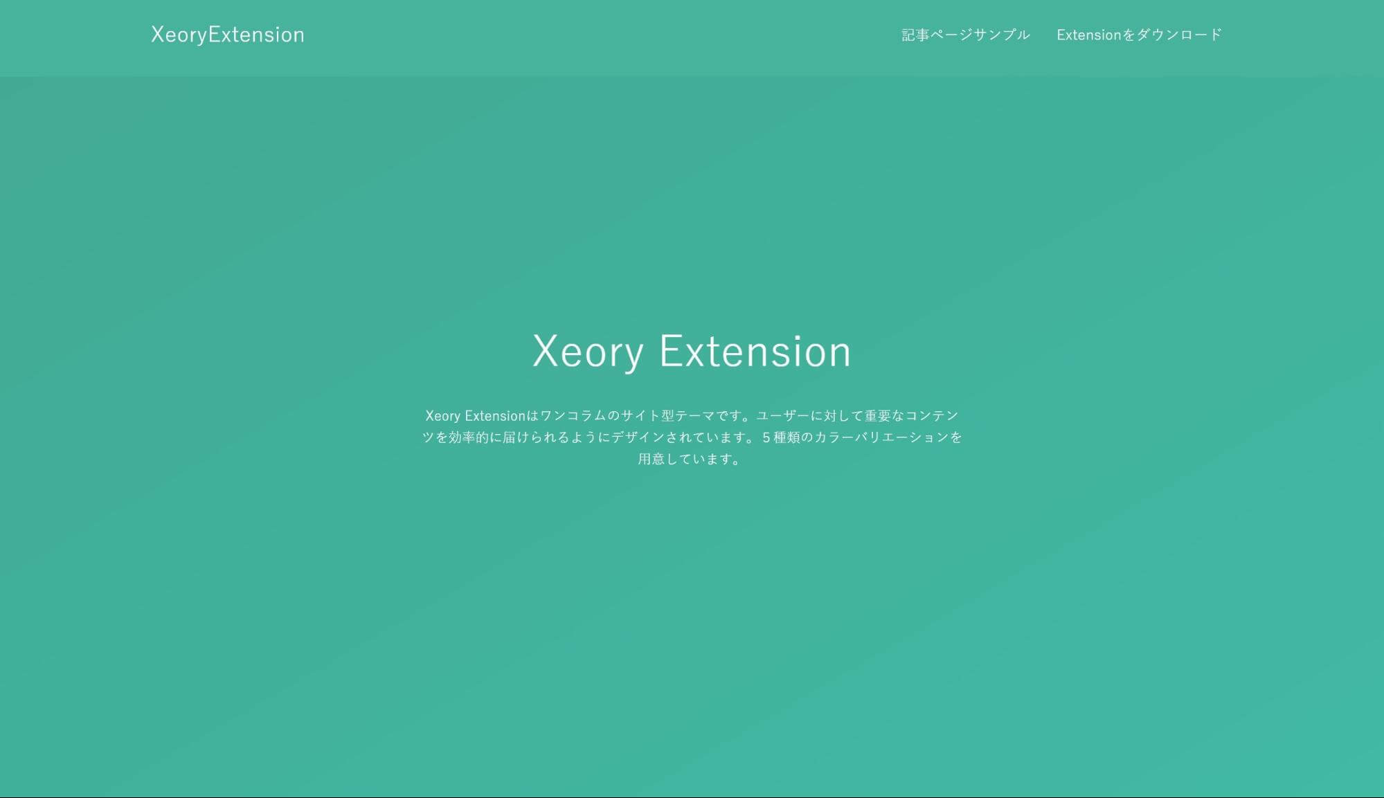 ▲Xeory Extensionのデモサイトトップページ