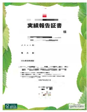 実績報告証書サンプル